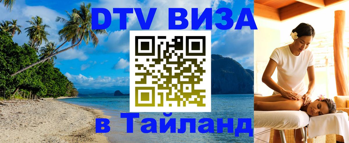 Цены на DTV визу в Таиланд — пакеты услуг, достаточно даже паспорта - 